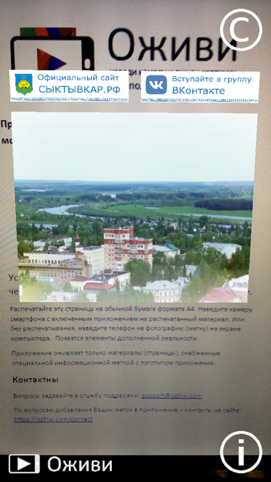 Оживи Screenshot