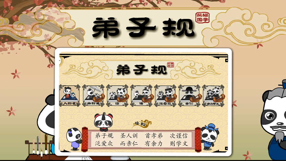 #2. 弟子规-高清有声朗读男女声 (iOS) 由: NINGBO KAIZHI INFORMATION TECHNOLOGY CO.,LTD