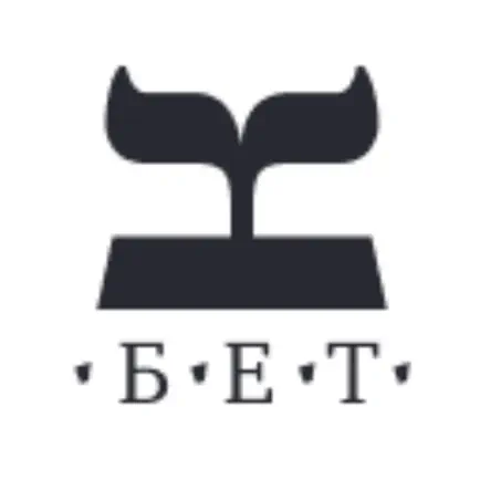 БЕТ Читы