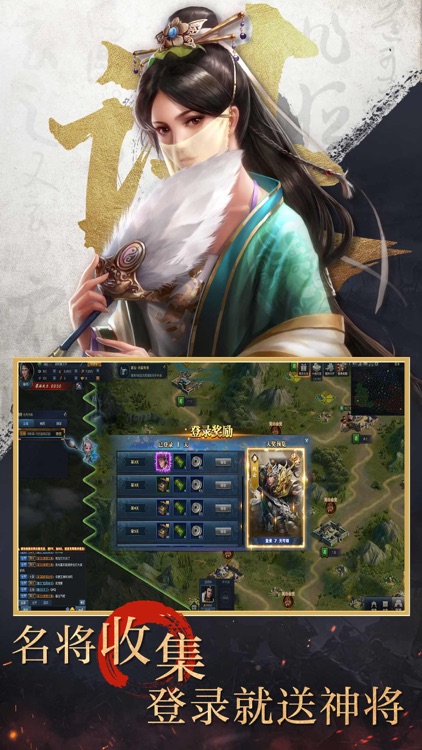 三国霸业-一统中原 screenshot-4