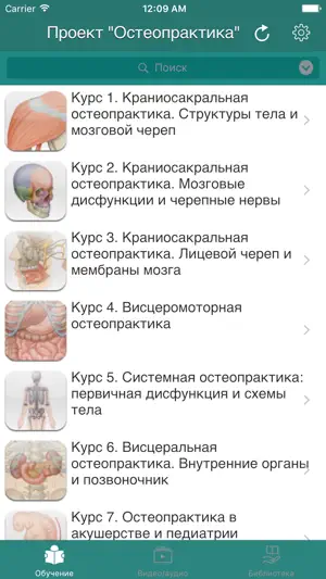 Курсы остеопрактики screenshot 1