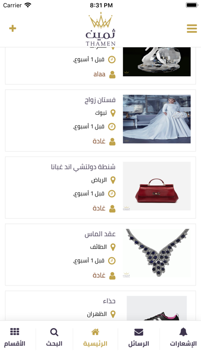 Screenshot #2 pour ثمين - Thamen