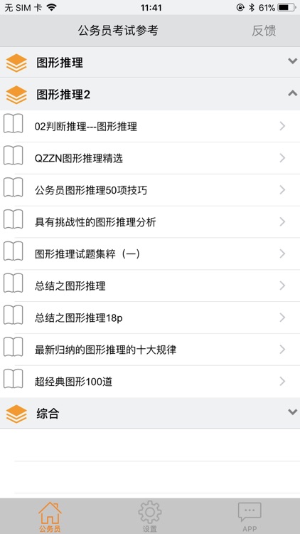 公务员图形推理