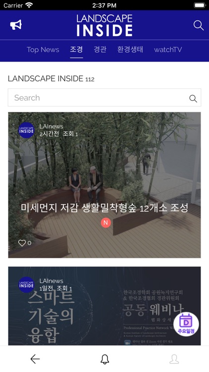 Landscape Inside (조경소식)