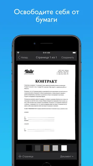 Скриншот JotNot сканер приложений Pro на iPhone 2