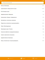Юрайт.Библиотека айпад изображения 4