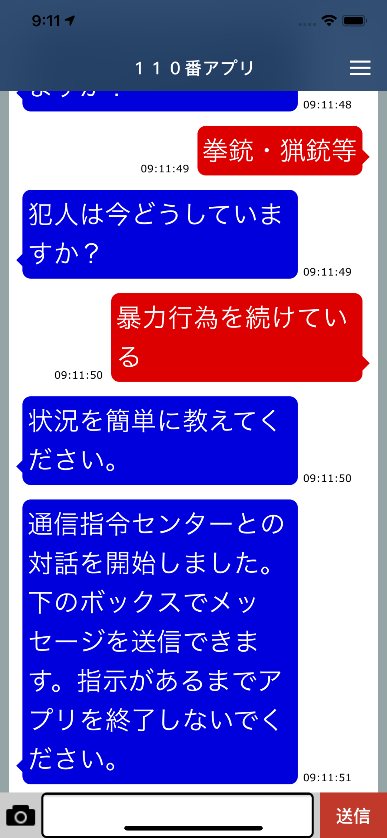 １１０番アプリ screenshot 4