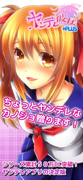 Game screenshot ヤンデレ彼女+PLUS mod apk