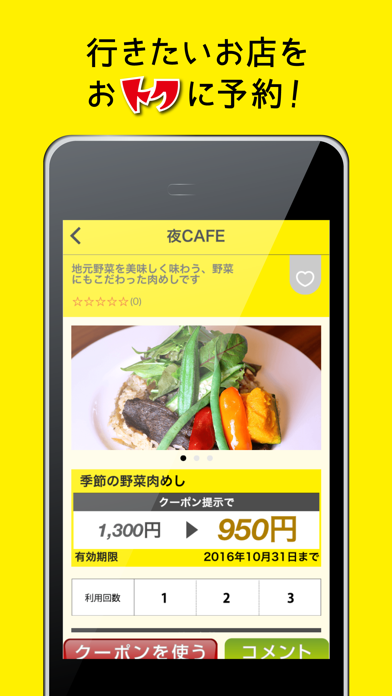 Screenshot #2 pour 『もっトク』あなたの街をお得に楽しめるクーポンアプリ