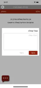 רמב"ם פלוס - משנה תורה מבואר screenshot #2 for iPhone