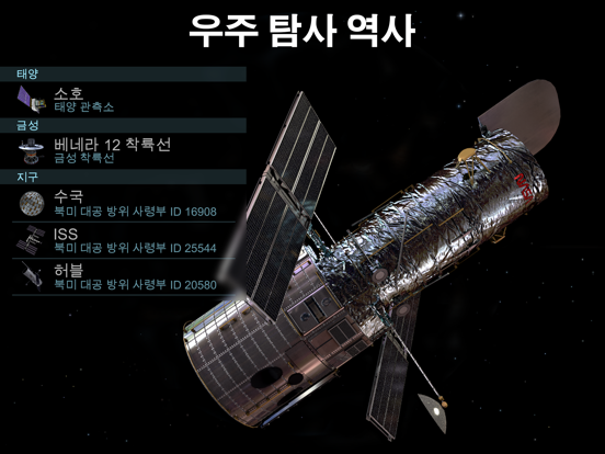 Solar Walk 2 Ads+: 우주 3D, 우주선 iPad screenshot 6