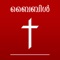 Icon Catholic Bible in Malayalam