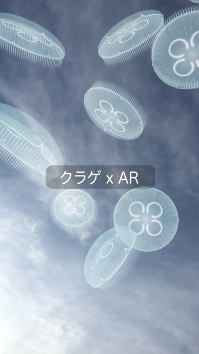 クラゲ AR/VRのおすすめ画像2