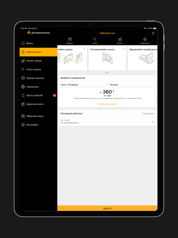 Деловые Линии - Грузоперевозки iPad screenshot 5