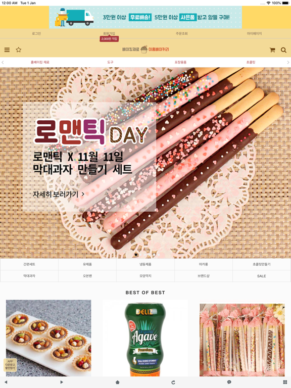 Screenshot #4 pour 이홈베이커리 - ehomebakery