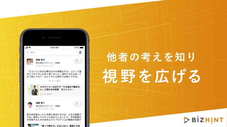 BizHint（ビズヒント）