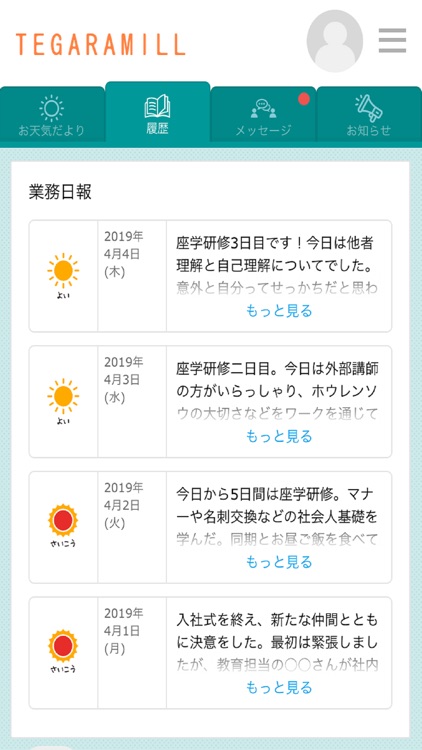 テガラみる 職場内コミュニケーションサポートアプリ