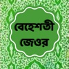 Icon Beheshti Jeor Bangla 2023