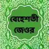 Beheshti Jeor Bangla 2023 App Feedback