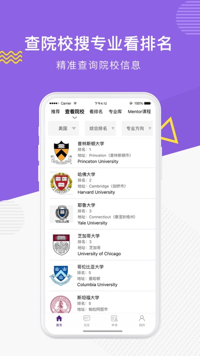 申友留学-出国留学智能申请选校工具 screenshot 2