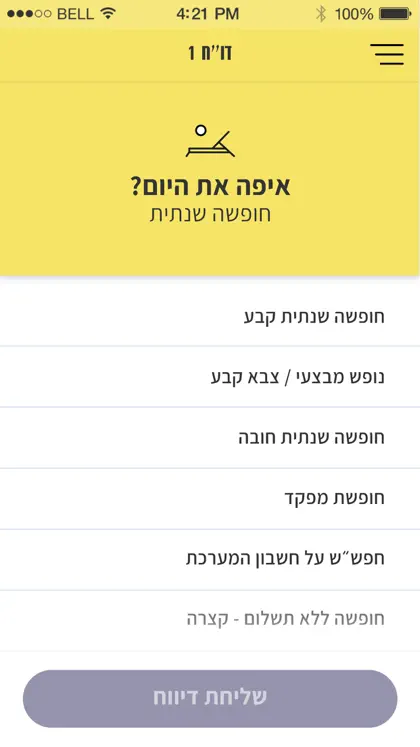 Screenshot 4 von 5 zu דוח 1