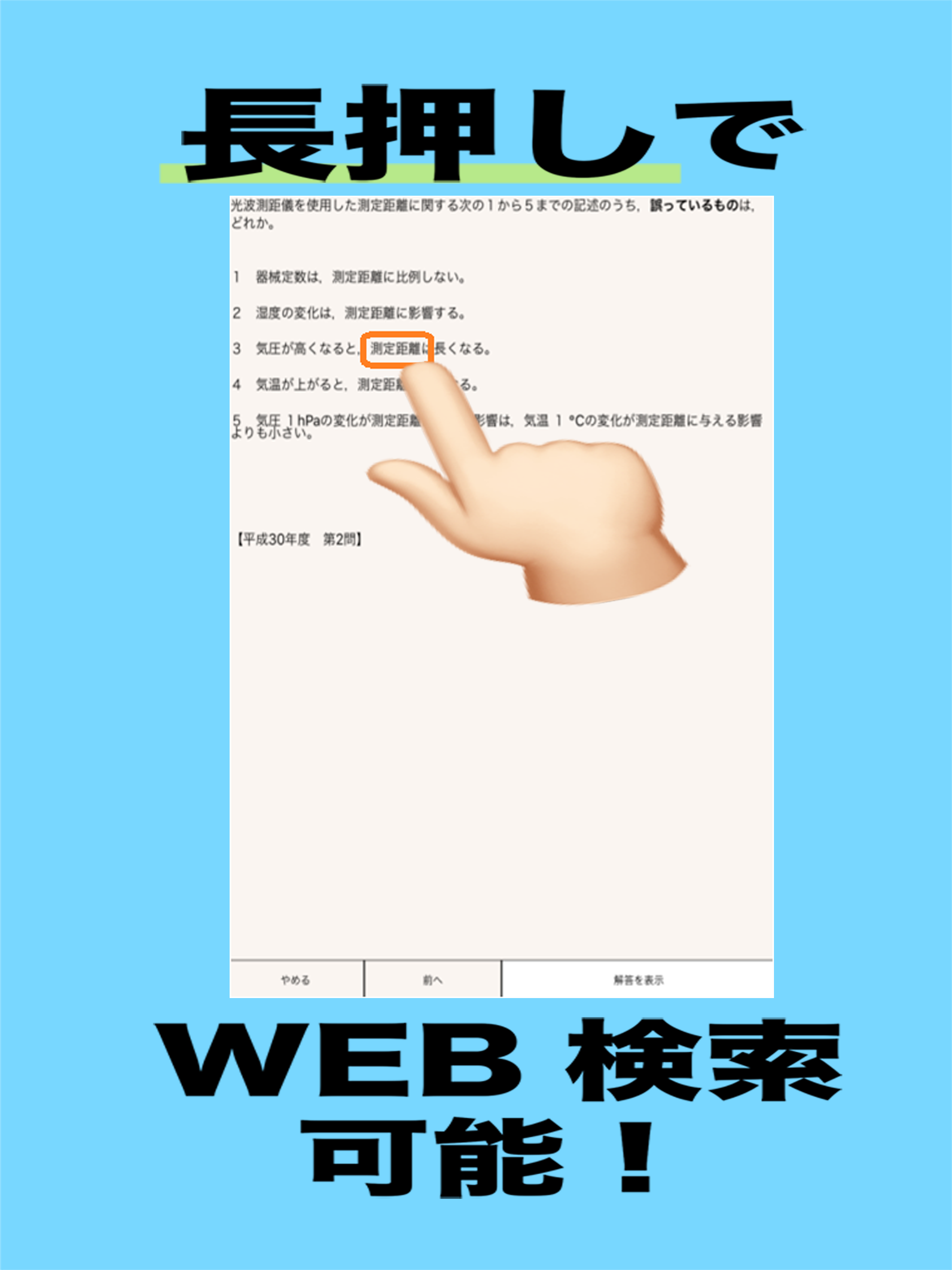 運行管理・毒物・火薬　試験 screenshot 6
