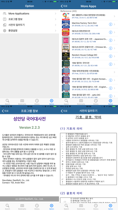 국어대사전 - Korean Dictionary Screenshot