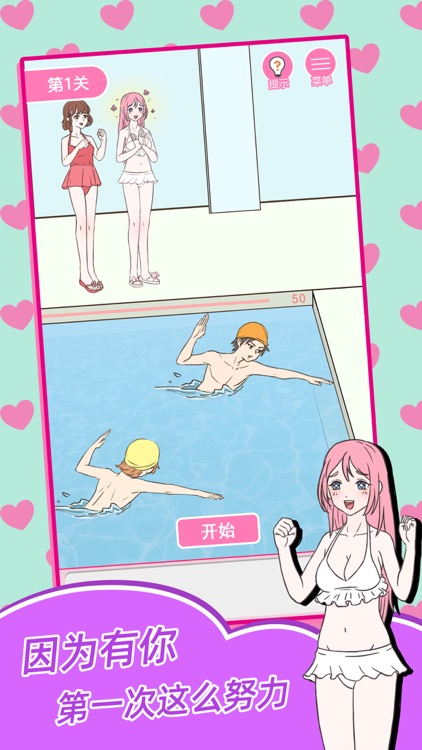 我的第一次-青春恋爱大作战 screenshot-4