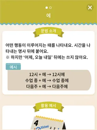 Captura de Pantalla 6 Sejong Coreana Gramática iphone