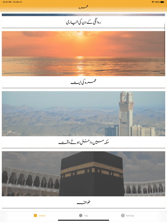 Screenshot #4 pour Hajj & Umrah (حج و عمره)