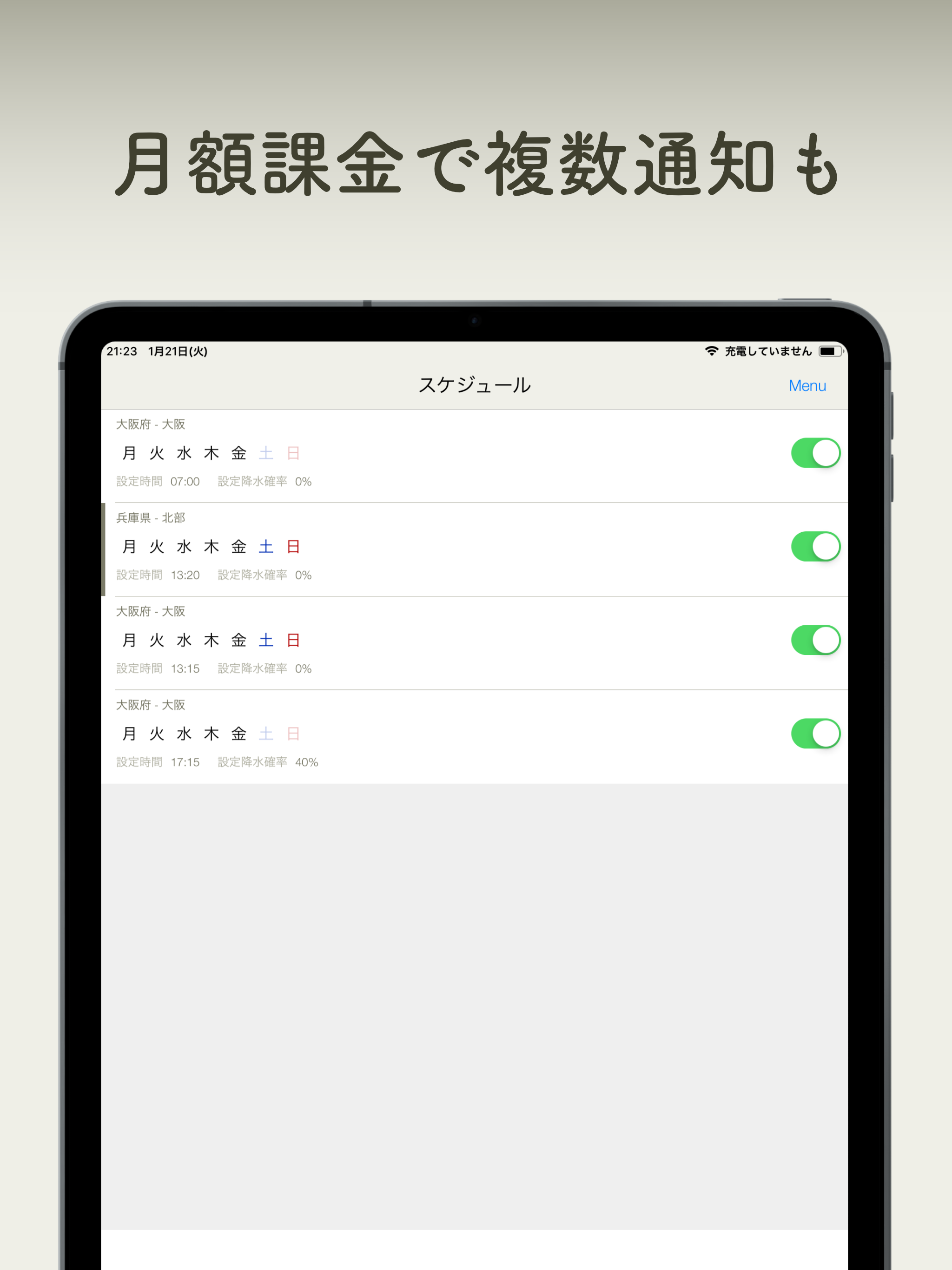 傘いる？ - 降水確率を毎朝自動でお届けします -