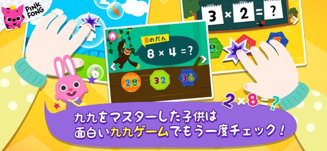 Pinkfong らくらく九九遊び をapp Storeで