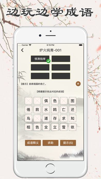 成语消消消2023 screenshot 4