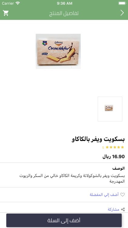 Tabuk Organic screenshot-4