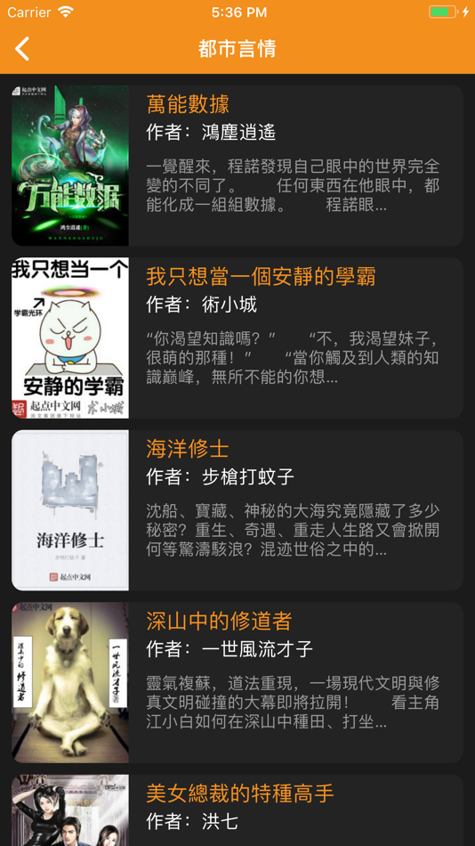 #3. 小說瀏覽器 (iOS) 由: Wei shih-yen