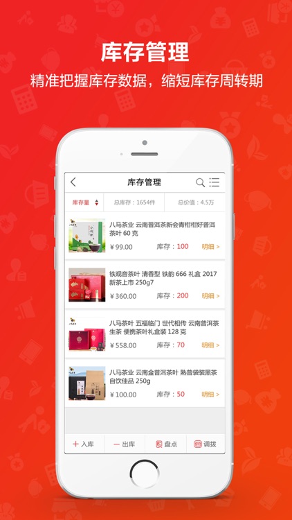 茶到店-更懂茶店管理的ＡＰＰ