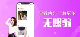 Game screenshot 蜜约 - 附近陌生人交友约会 hack