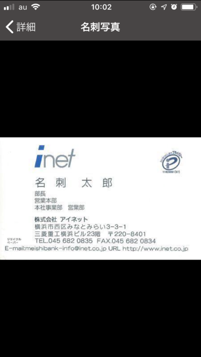 Screenshot #2 pour 名刺バンク