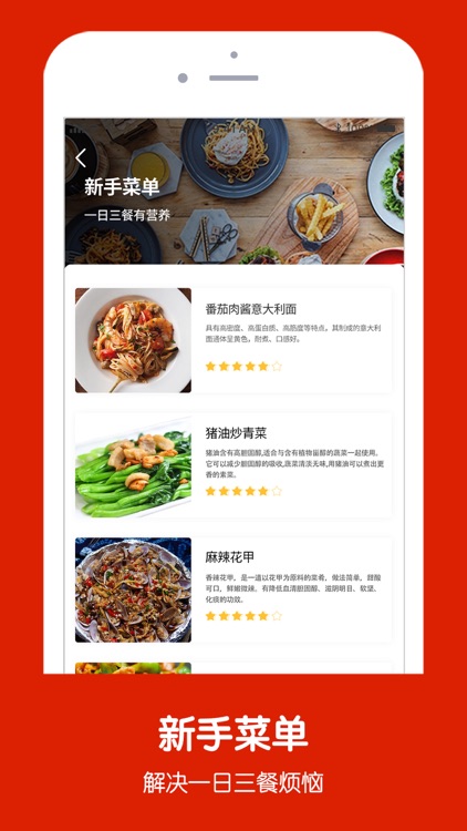 菜谱大全-懒饭做饭食谱 screenshot-4