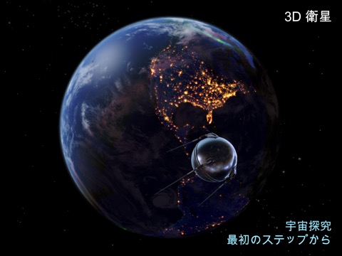 Solar Walk 2 - 天文ガイド、人工衛星 3Dのおすすめ画像3