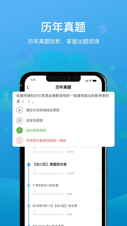 #3. 莘知教师 (iOS) 由: 重庆莘知教育科技有限公司