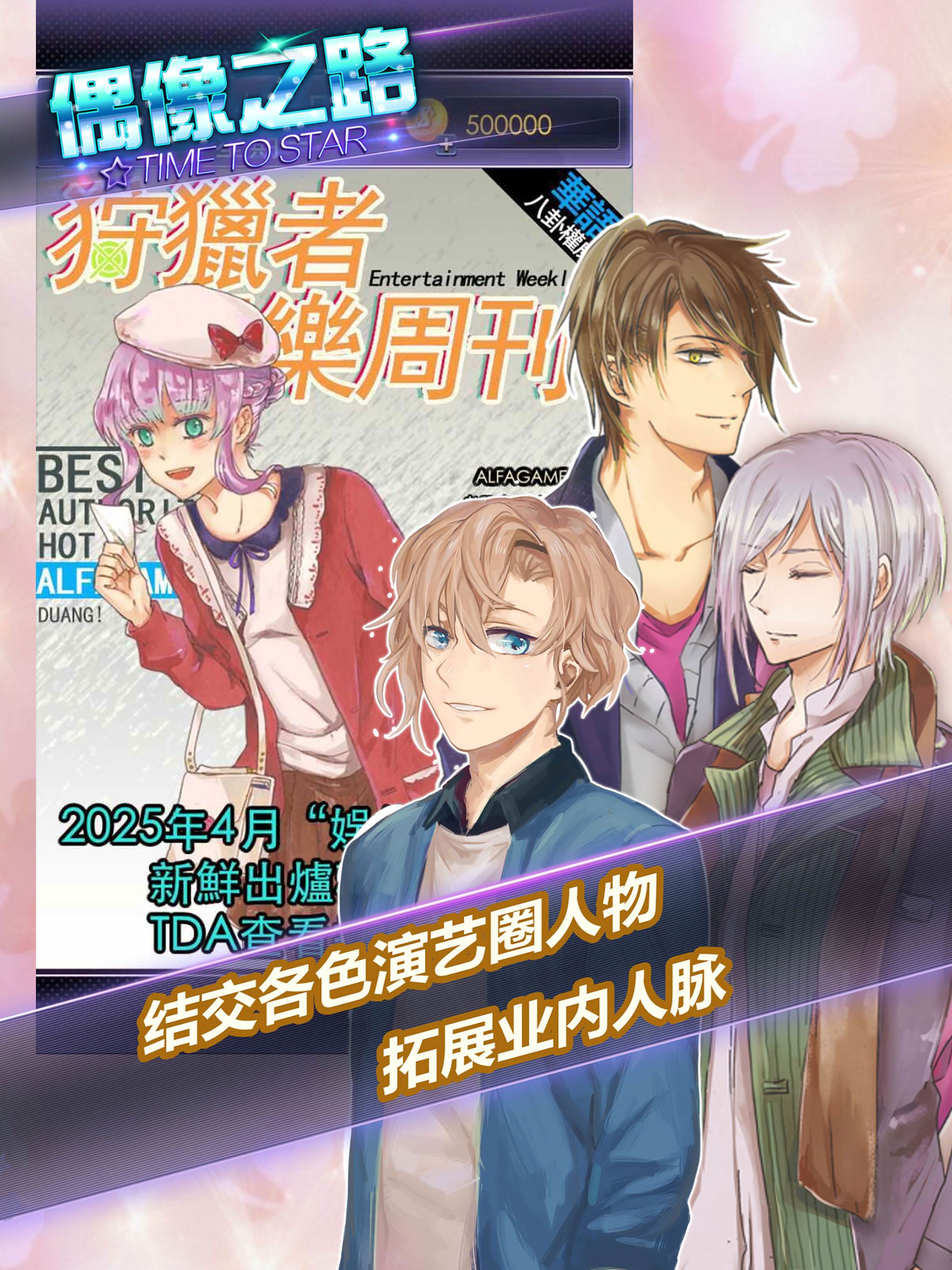 【明星恋爱】偶像之路TIME TO STAR screenshot 7
