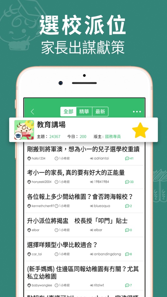 #1. 教育王國 Education Kingdom - 教育討論區 (iOS) Podle: Baby-Kingdom.com Limited