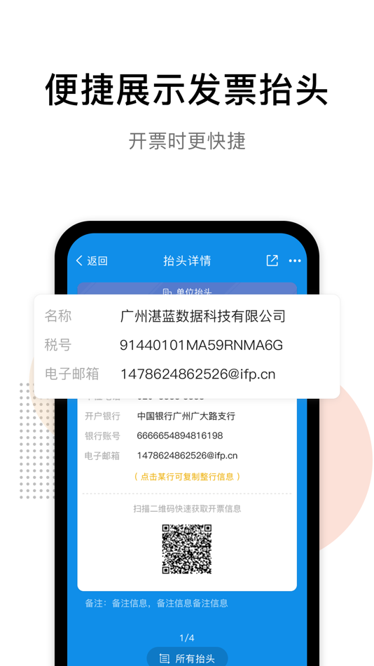 #4. 发票猫 (iOS) 由: 广州湛蓝数据科技有限公司