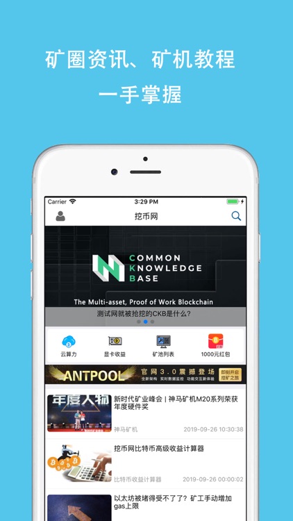 挖币网-矿工实用工具大全