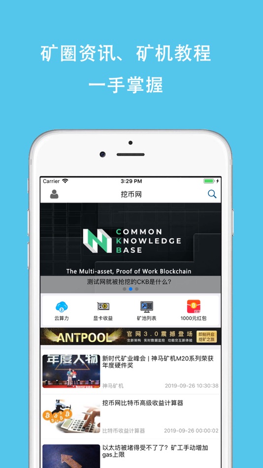 #1. 挖币网-矿工实用工具大全 (iOS) بواسطة: chuanyu wang