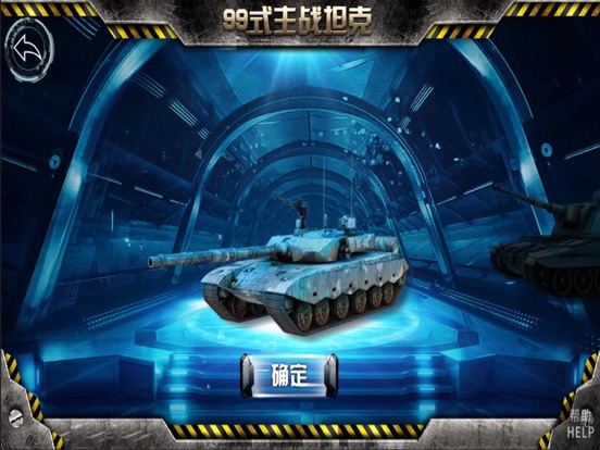 Screenshot #5 pour 超级武器之陆地霸主
