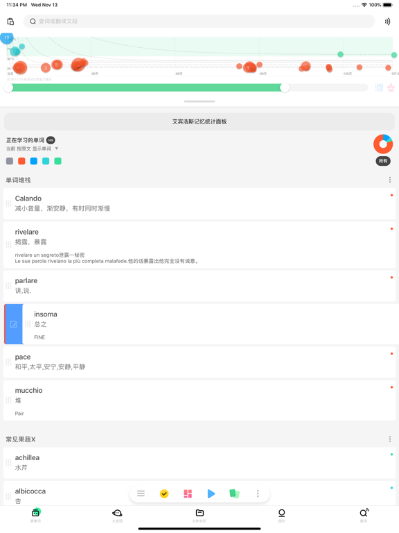 Screenshot #6 pour 方格单词 - 溜到飞起的语言学习工具