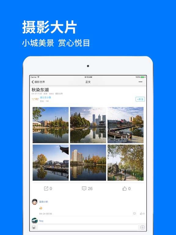 大天门 iPad screenshot 4 - Social Networking app
