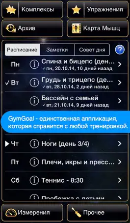 Game screenshot GymGoal apk